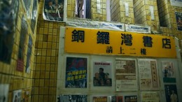 The Causeway Bay Books faces  accusation by Global Times of selling books that attack China's political system.
