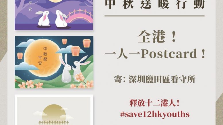 A concern group calling for  the public to send Mid-Autumn Festival greeting  cards to the 12 Hong Kong detainees in Shenzhen .
