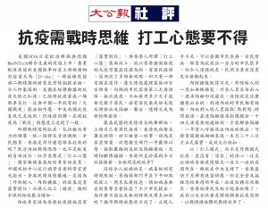 Ta Kung Pao editorial blasting the wrong mentality of the Carrie Lam government in beating epidemic.