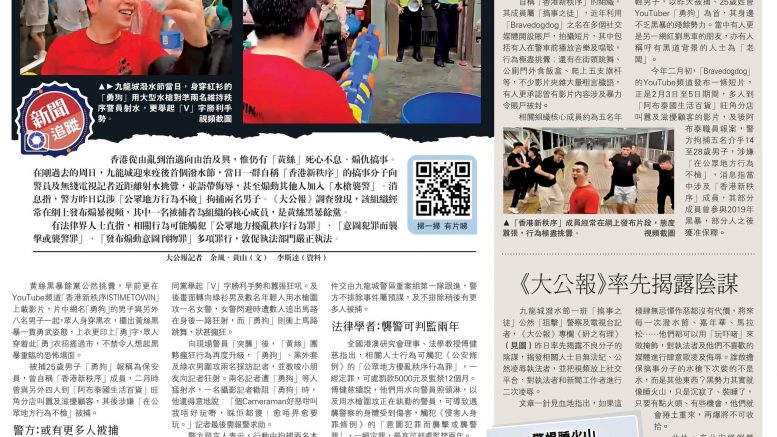 Ta Kung Pao coverage of the alleged water-gun attack of police officers at the water-splashing festival.